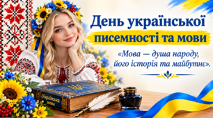 Презентація «День української писемності та мови»