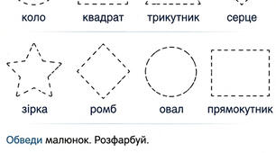 «Фігури та контури». Обведення геометричних фігур та малюнкі