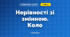 Нерівності зі змінною. Коло (3 клас, Математика, Заїка)