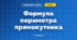 Формула периметра прямокутника (3 клас, Математика, Заїка)