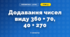 Додавання чисел виду 360 + 70, 40 + 270 (3 клас, Математика, Заїка)