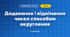 Додавання і віднімання чисел способом округлення (3 клас, Математика, Заїка)