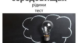 Електричний струм в різних середовищах. Рідини. ТЕСТ