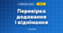 Перевірка додавання і віднімання (3 клас, Математика, Заїка)
