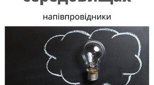 Електричний струм в різних середовищах. Напівпровідники