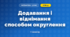 Додавання і віднімання способом округлення (3 клас, Математика, Заїка)