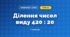 Ділення чисел виду 420 : 20 (3 клас, Математика, Заїка)
