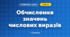 Обчислення значень числових виразів (3 клас, Математика, Заїка)