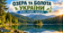 Озера. Болота, їх поширення. 8 клас НУШ за підручником Запотоцького.