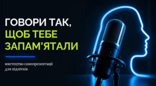Мистецтво самопрезентації. 8 клас. Курс Професії