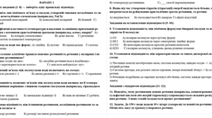Діагностувальна робота №1 "Тема 1. Досліджуємо розчинність речовин і розчини " (частина 1) з відповідями