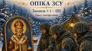 Пісня "Миколай - опіка ЗСУ"