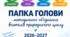Папка голови методичного об’єднання вчителів природничого циклу на 2026/2027 навчальний рік