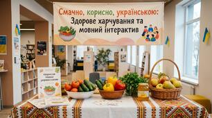 Інтерактивний комплекс: Презентація (15 слайдів) + Повний конспект уроку «Смачно, корисно, українською: Здорове харчування та мовний інтерактив»