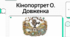 Життя та творчість Олександра Довженка