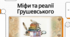 Життя та спадщина Михайла Грушевського