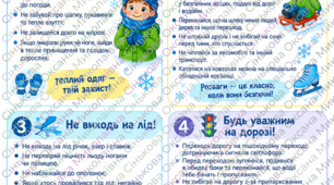 Пам’ятка "Мої безпечні зимові канікули" для учнів 1-4 класів
