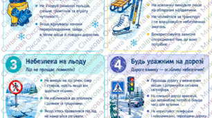 Пам’ятка "Мої безпечні зимові канікули" для учнів 5-9 класів