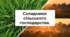 Складники сільського господарства.