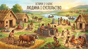 Людина і суспільство - вправа Пошук пар