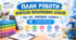 ПЛАН РОБОТИ ВЧИТЕЛЯ ПОЧАТКОВИХ КЛАСІВ ПІД ЧАС ЗИМОВИХ КАНІКУЛ 2026-2027 н.р.