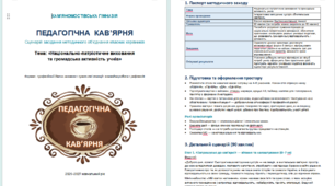 "Педагогічна кав'ярня" засідання МО класних керівників. Тема: "Національно-патріотичне виховання"
