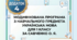 Модифікована програма Українська мова 1 клас Типова освітня програма, розроблена під керівництвом Савченко О. Я.