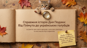День подяки. Вчимося помічати добро разом із котиком Мурчиком!