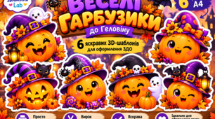 🎃 «Веселі гарбузики» — декор до Геловіну.Декор до Halloween