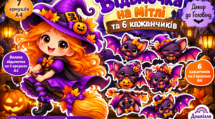 🎃 «Відьмочка на мітлі та веселі кажанчики» — яскравий декор до Геловіну! 🧙‍♀️🦇