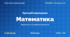 Методичний комплект «Математика: критерії оцінювання 1–12 та за групами результатів». 5–6 класи, НУШ, 2026/2027