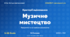 Методичний комплект «Музичне мистецтво: критерії оцінювання 1–12 та за групами результатів». 5–9 класи, НУШ, 2026/2027