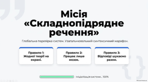 Презентація-практикум «Узагальнення вивченого з теми “Складнопідрядне речення”»
