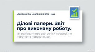 Презентація «РМ. Ділові папери. Звіт про виконану роботу»