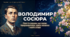 Презентація «Володимир Сосюра: коротко про поета. Риси неоромантизму у віршах. Особливості художньої мови та віршової форми творів»