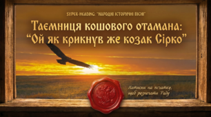 Презентація «Народні історичні пісні як жанр усної народної творчості. Легендарна постать кошового отамана в пісні "Ой як крикнув же козак Сірко"»