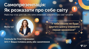 «Самопрезентація: представляємо себе»