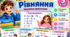 «Математика оживає! Рівняння» | 5 клас НУШ
