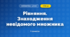 Рівняння. Знаходження невідомого множника (3 клас, Математика, Логачевська)
