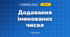 Додавання іменованих чисел (3 клас, Математика, Логачевська)
