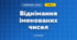 Віднімання іменованих чисел (3 клас, Математика, Логачевська)