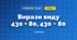 Вирази виду 430 + 80, 430 − 80 (3 клас, Математика, Логачевська)