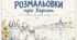Патріотичні розмальовки до річниці звільнення Херсона: «Херсон - місто вільних людей!»