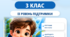 Модифікація та адаптація навчання для учнів з ООП. 3 клас НУШ. ІІ рівень підтримки. За програмою О. Я. Савченко
