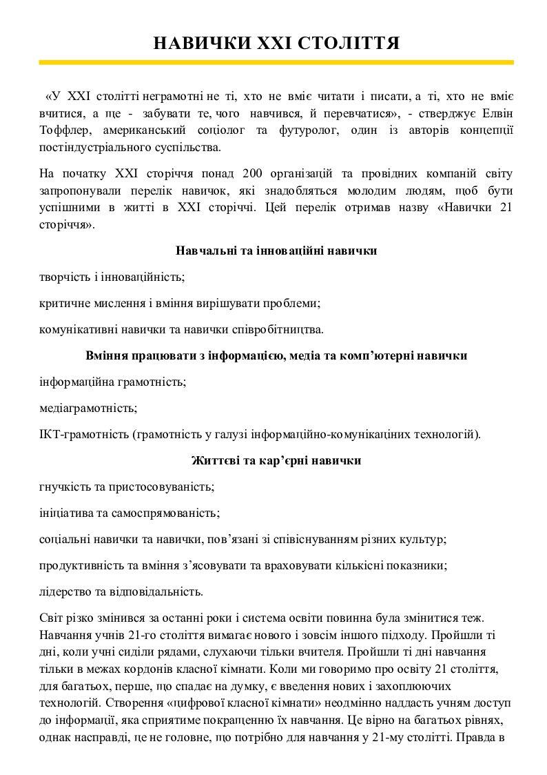 Sentry Library Навички ХХІ століття. Ідеї дитиноцентризму | Стаття. НУШ
