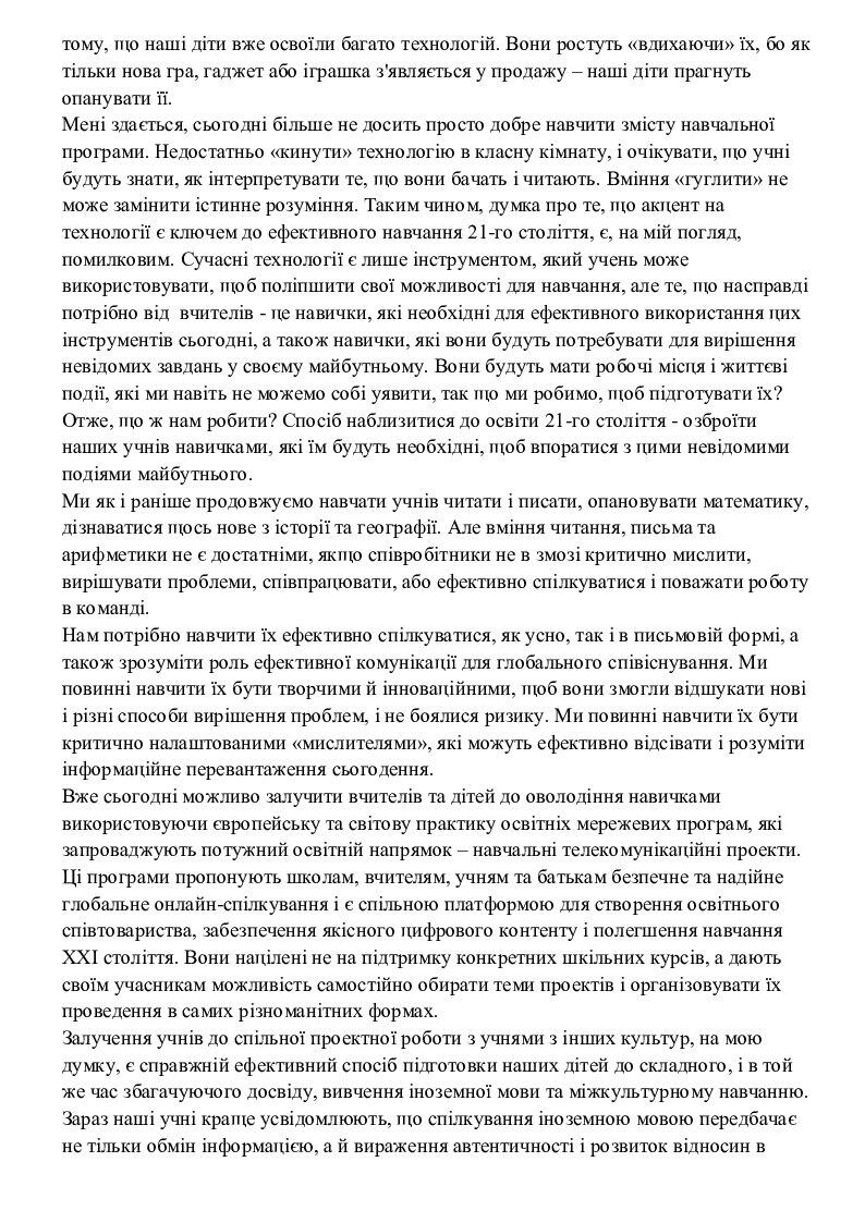 Sentry Library Навички ХХІ століття. Ідеї дитиноцентризму | Стаття. НУШ