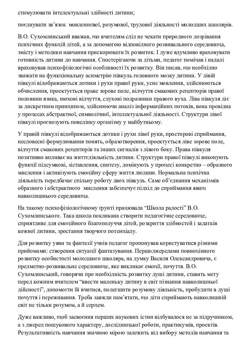 Sentry Library Навички ХХІ століття. Ідеї дитиноцентризму | Стаття. НУШ