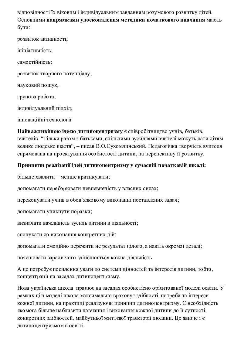 Sentry Library Навички ХХІ століття. Ідеї дитиноцентризму | Стаття. НУШ