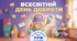 ✨ ГОТОВИЙ СЮЖЕТНИЙ КВЕСТ ДО ВСЕСВІТНЬОГО ДНЯ ДОБРОТИ (13 ЛИСТОПАДА)! ✨