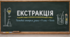 Екстракція (тест з хімії 9 клас НУШ)